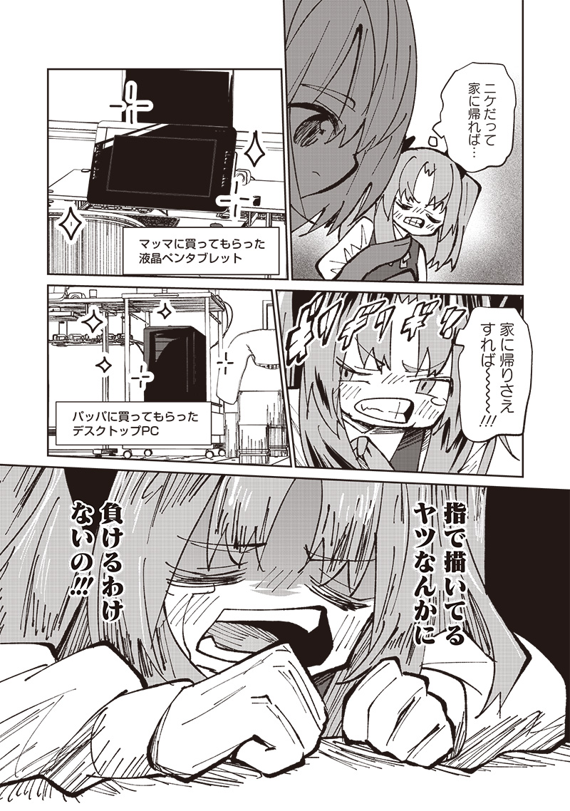 Eakatsu - Mumei Eshi kara no Eaka Katsudouki Chapter 1 17ページ