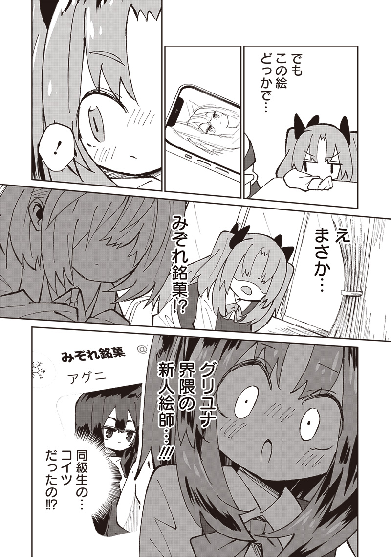 Eakatsu - Mumei Eshi kara no Eaka Katsudouki Chapter 1 18ページ