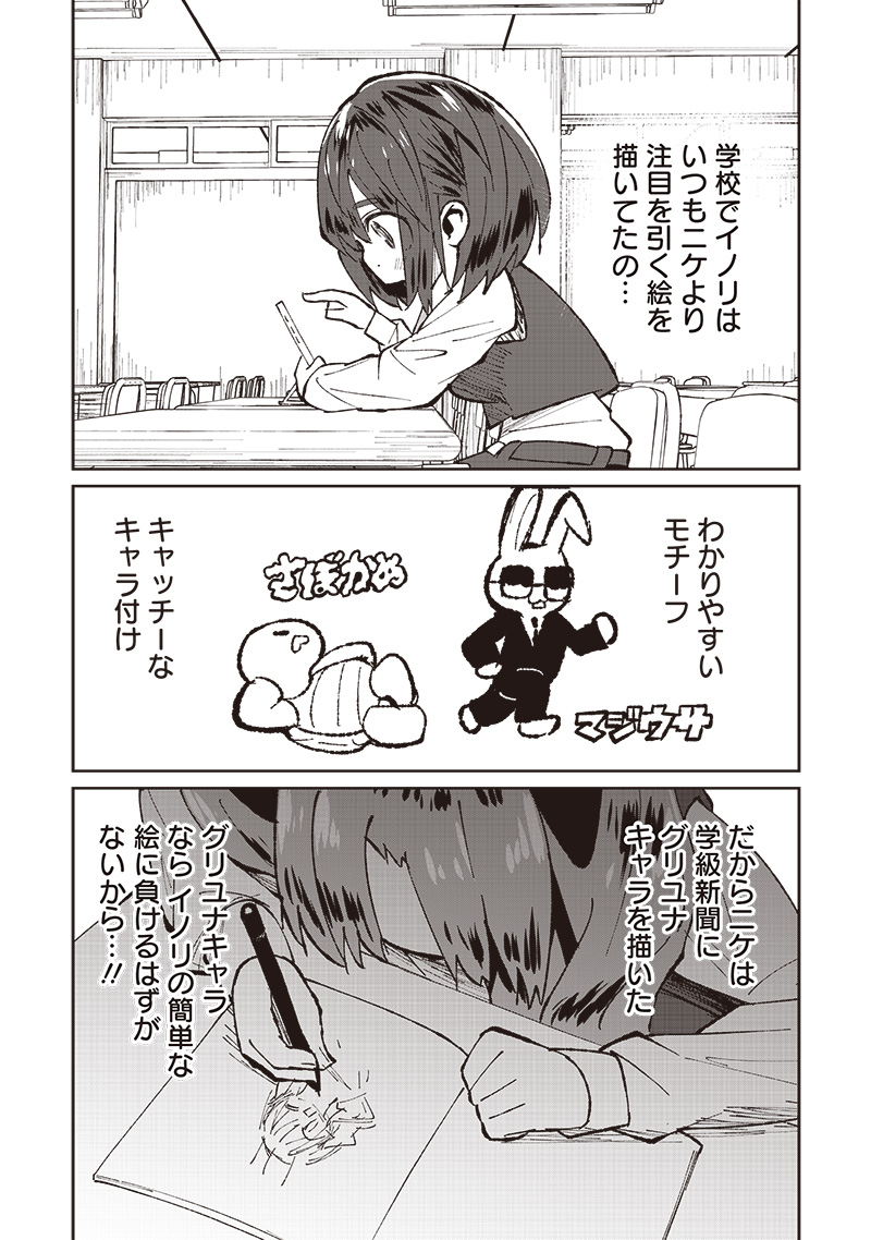 Eakatsu - Mumei Eshi kara no Eaka Katsudouki Chapter 1 19ページ