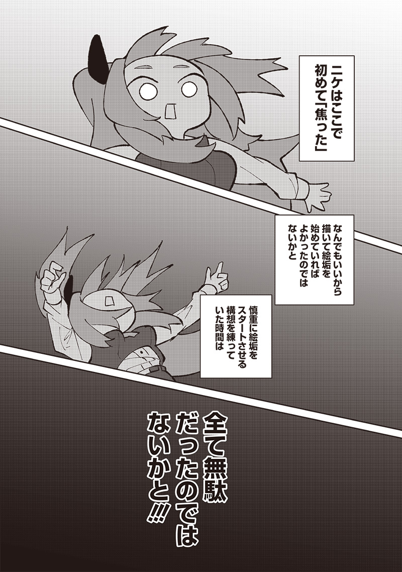 Eakatsu - Mumei Eshi kara no Eaka Katsudouki Chapter 1 22ページ
