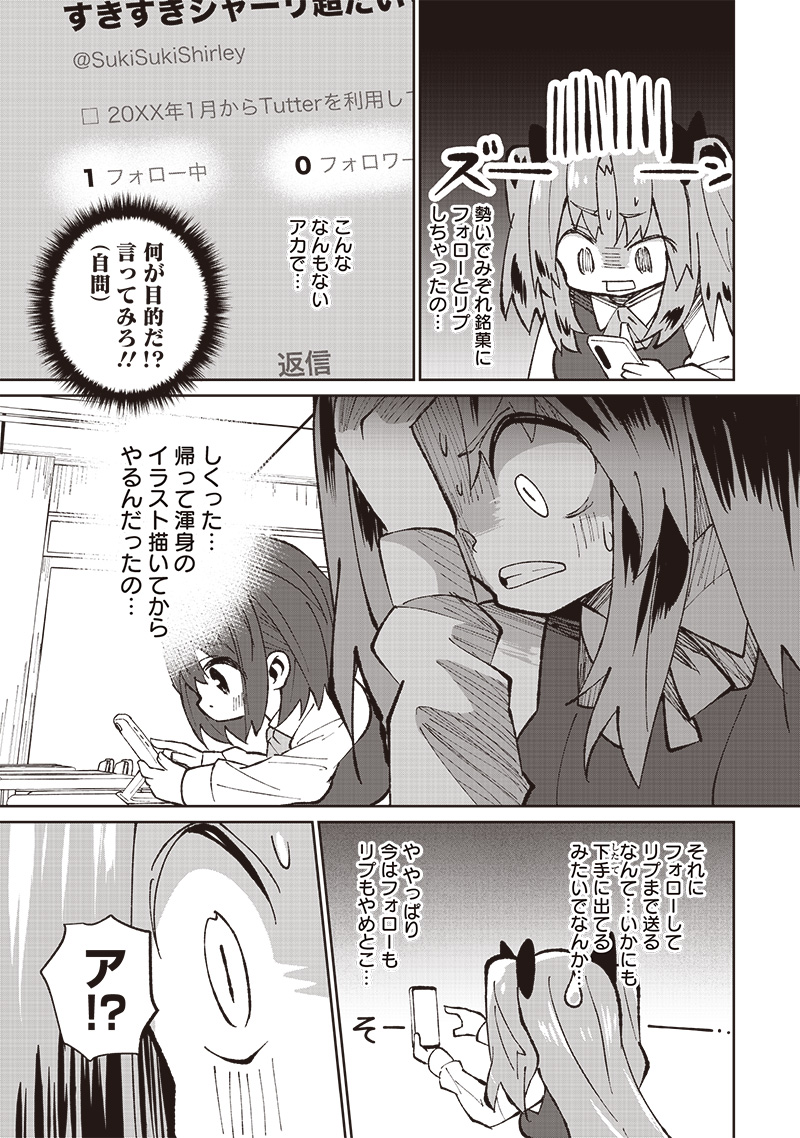 Eakatsu - Mumei Eshi kara no Eaka Katsudouki Chapter 1 25ページ