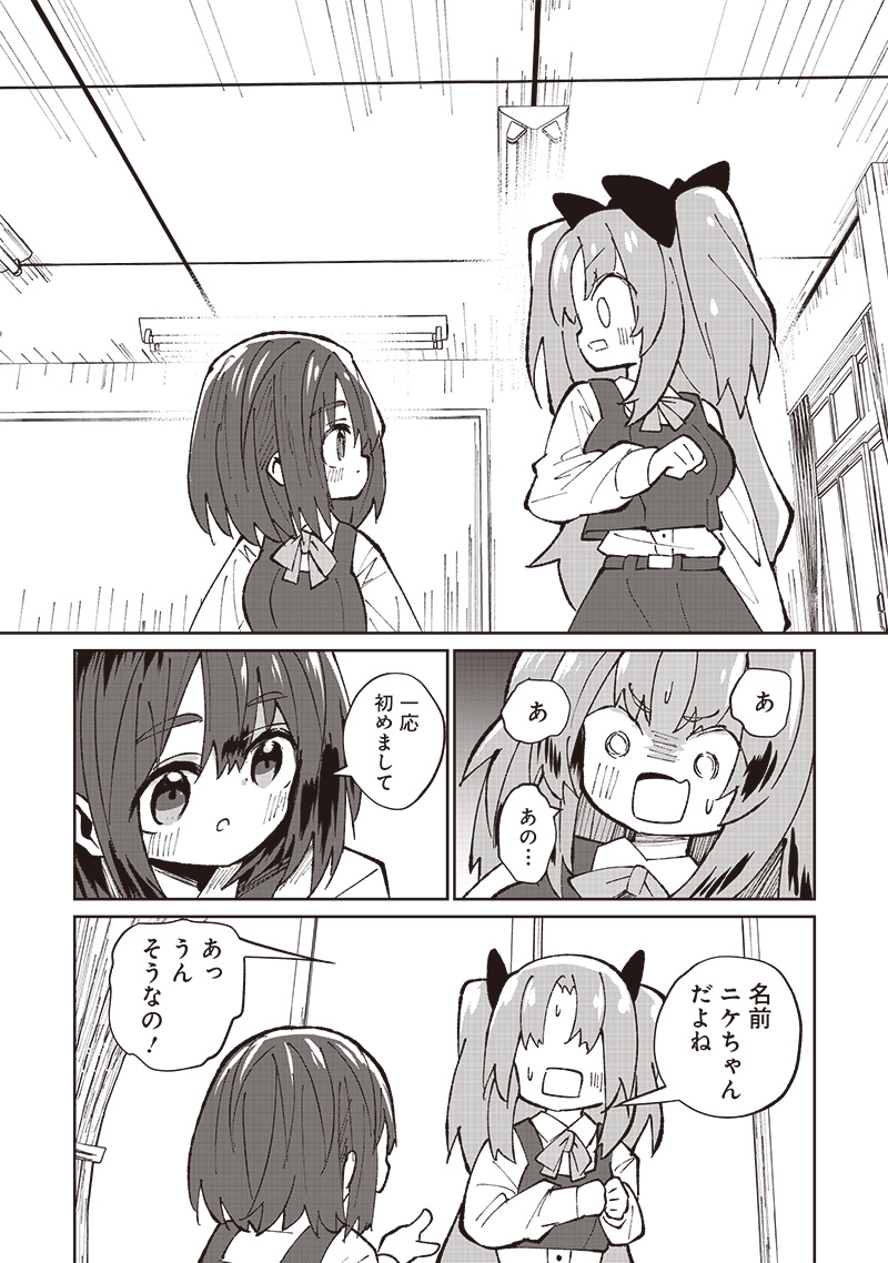 Eakatsu - Mumei Eshi kara no Eaka Katsudouki Chapter 1 27ページ