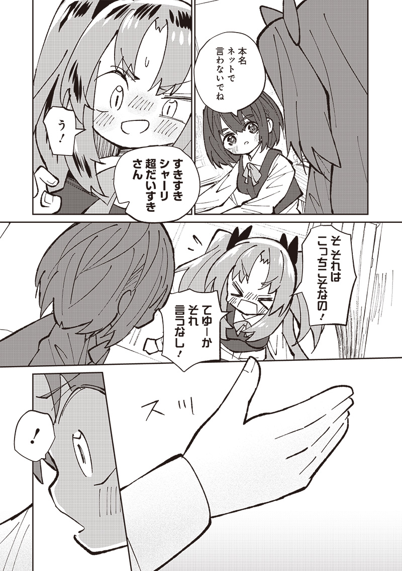 Eakatsu - Mumei Eshi kara no Eaka Katsudouki Chapter 1 28ページ