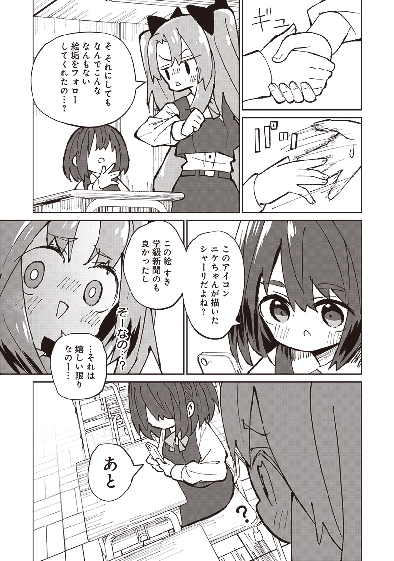 Eakatsu - Mumei Eshi kara no Eaka Katsudouki Chapter 1 29ページ