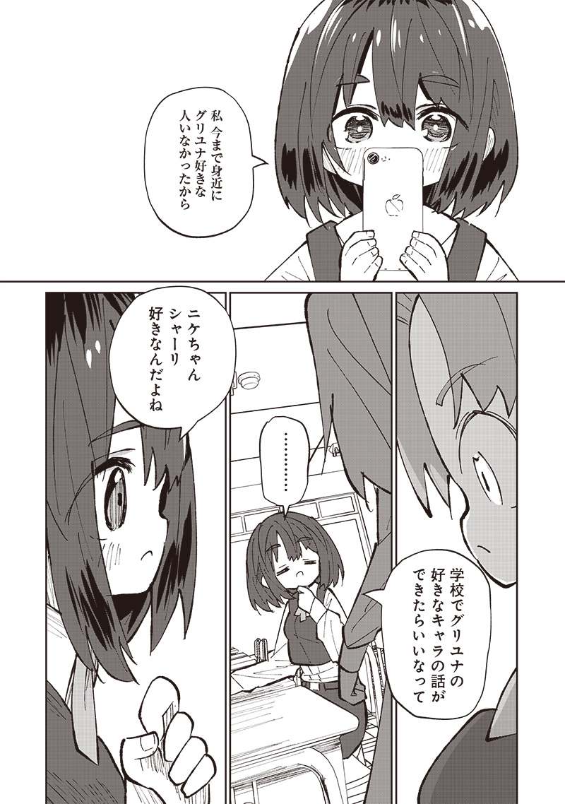 Eakatsu - Mumei Eshi kara no Eaka Katsudouki Chapter 1 30ページ
