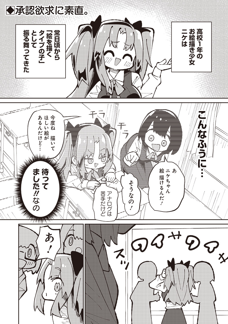 Eakatsu - Mumei Eshi kara no Eaka Katsudouki Chapter 1 4ページ