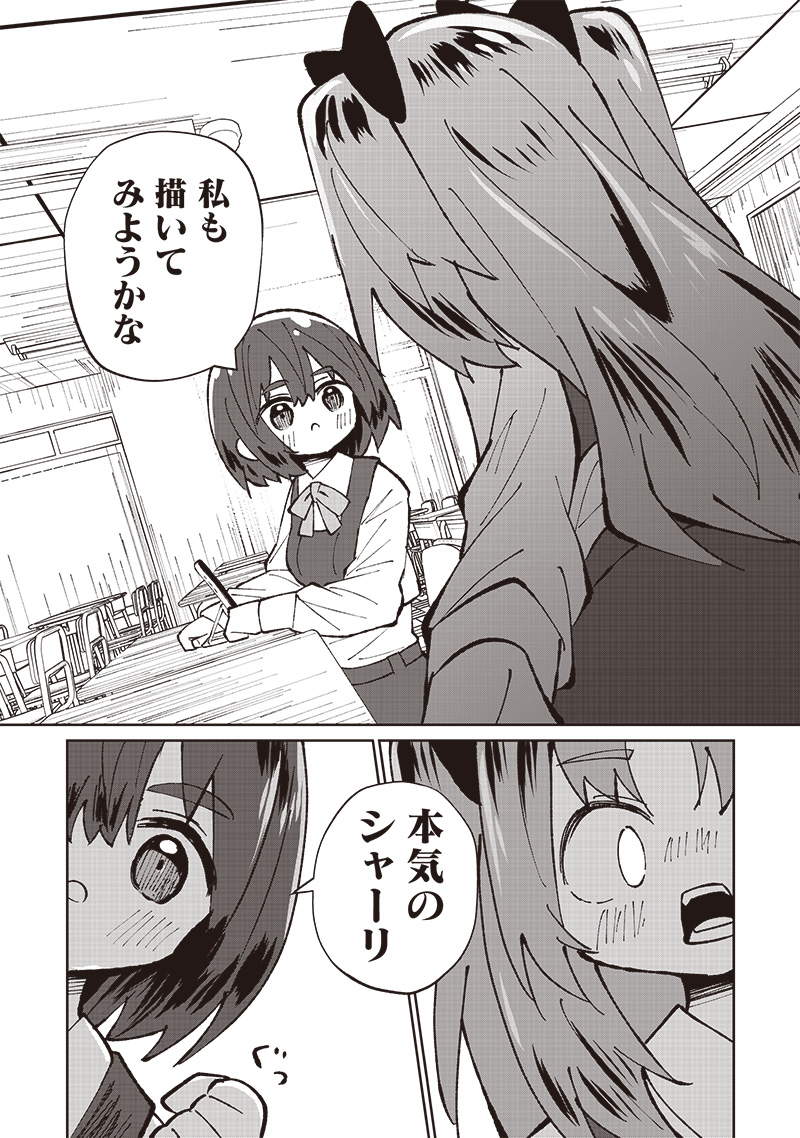 Eakatsu - Mumei Eshi kara no Eaka Katsudouki Chapter 1 31ページ