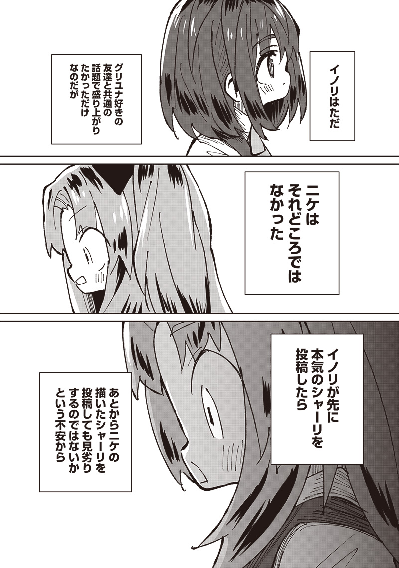 Eakatsu - Mumei Eshi kara no Eaka Katsudouki Chapter 1 32ページ