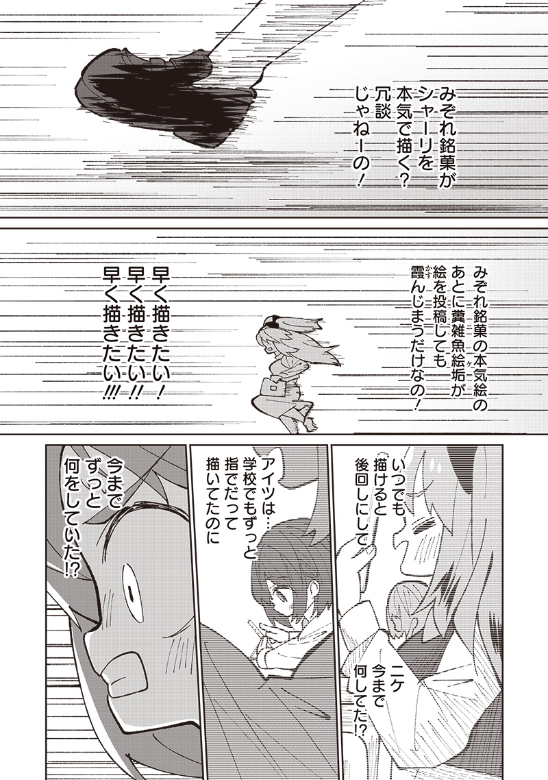 Eakatsu - Mumei Eshi kara no Eaka Katsudouki Chapter 1 35ページ