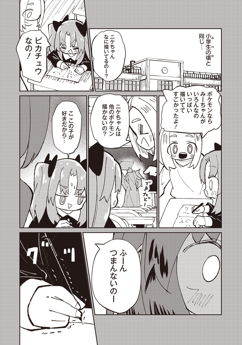 Eakatsu - Mumei Eshi kara no Eaka Katsudouki Chapter 1 36ページ