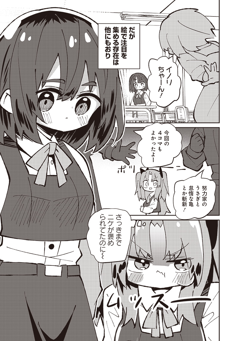 Eakatsu - Mumei Eshi kara no Eaka Katsudouki Chapter 1 5ページ