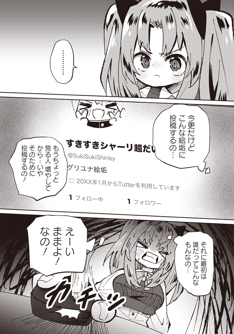 Eakatsu - Mumei Eshi kara no Eaka Katsudouki Chapter 1 42ページ