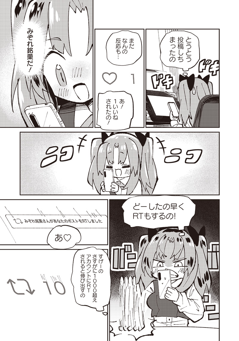 Eakatsu - Mumei Eshi kara no Eaka Katsudouki Chapter 1 43ページ
