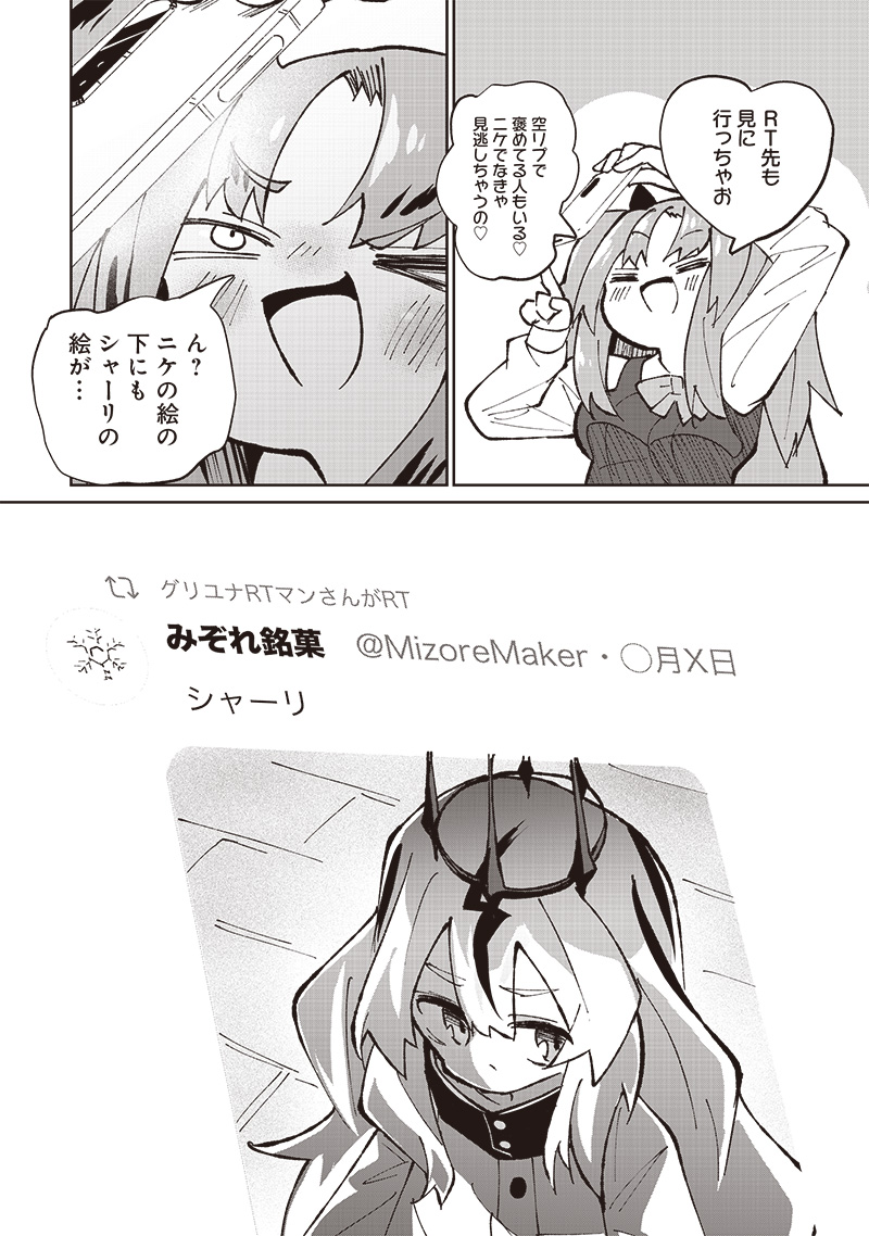 Eakatsu - Mumei Eshi kara no Eaka Katsudouki Chapter 1 44ページ
