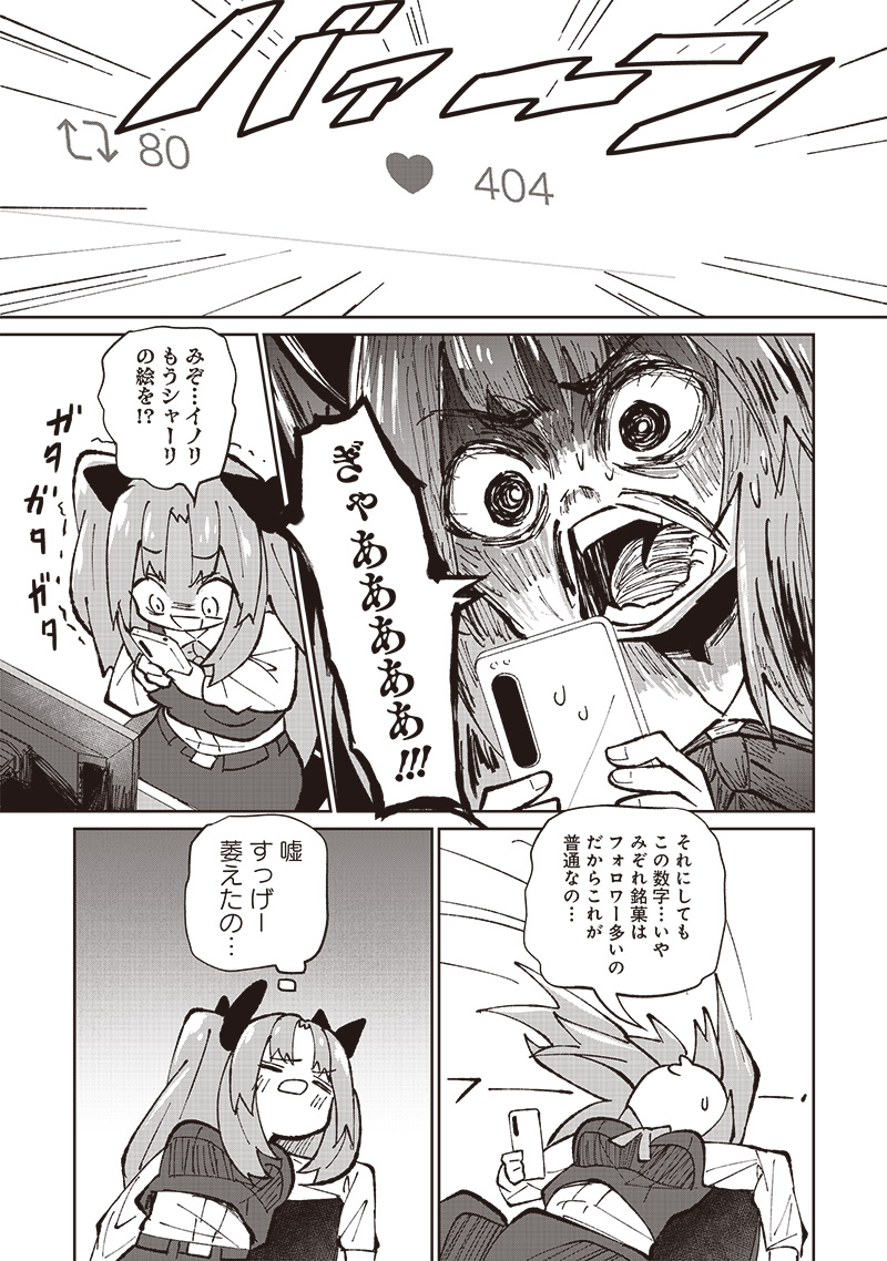 Eakatsu - Mumei Eshi kara no Eaka Katsudouki Chapter 1 45ページ