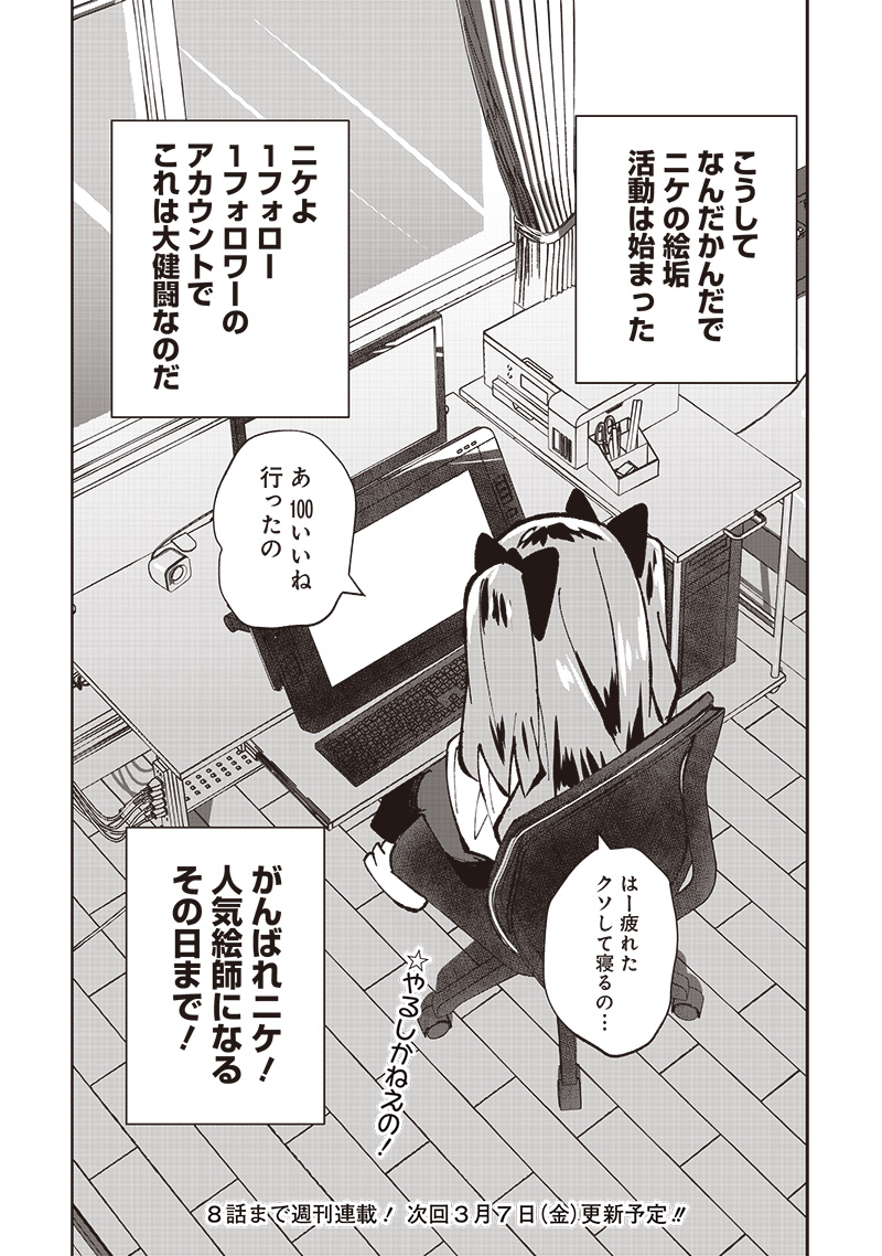 Eakatsu - Mumei Eshi kara no Eaka Katsudouki Chapter 1 46ページ