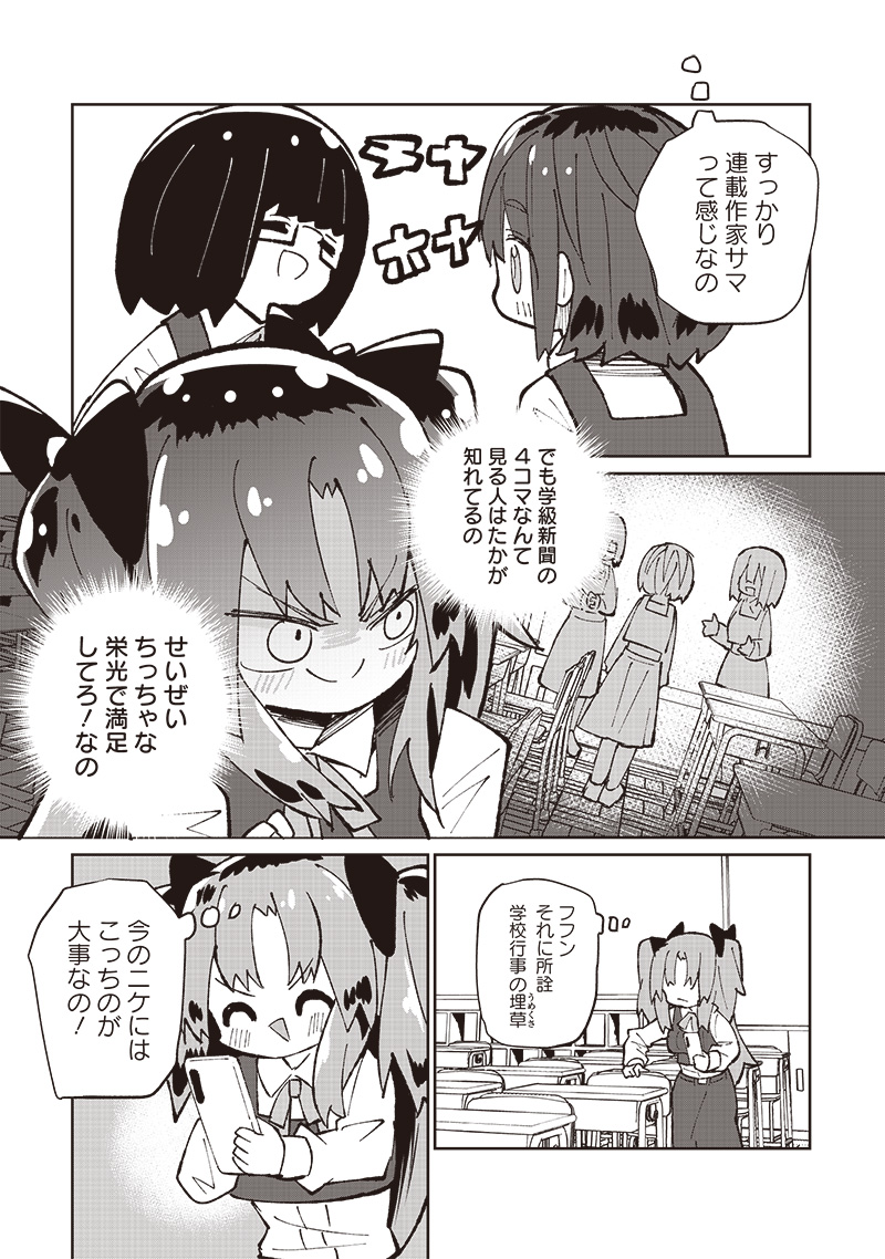 Eakatsu - Mumei Eshi kara no Eaka Katsudouki Chapter 1 6ページ