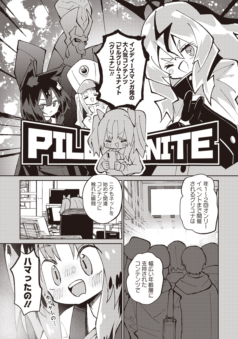 Eakatsu - Mumei Eshi kara no Eaka Katsudouki Chapter 1 7ページ