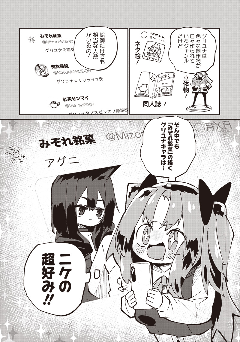 Eakatsu - Mumei Eshi kara no Eaka Katsudouki Chapter 1 8ページ