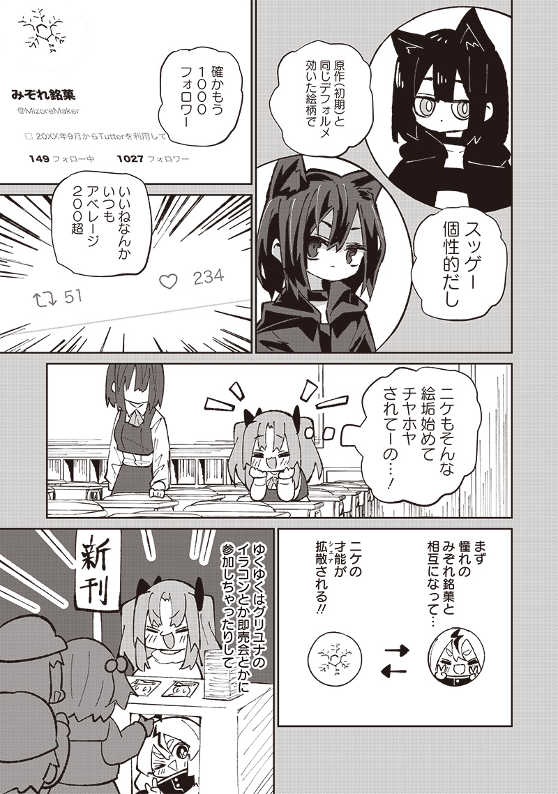 Eakatsu - Mumei Eshi kara no Eaka Katsudouki Chapter 1 9ページ