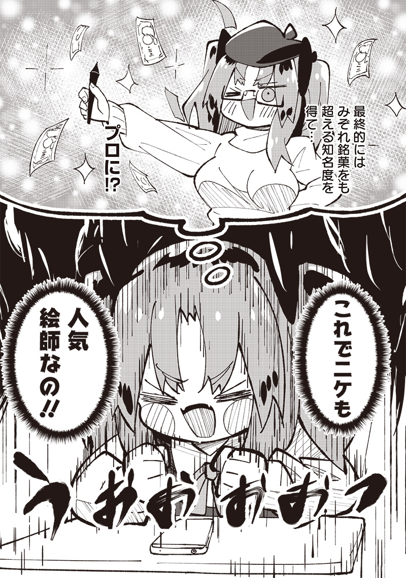 Eakatsu - Mumei Eshi kara no Eaka Katsudouki Chapter 1 10ページ