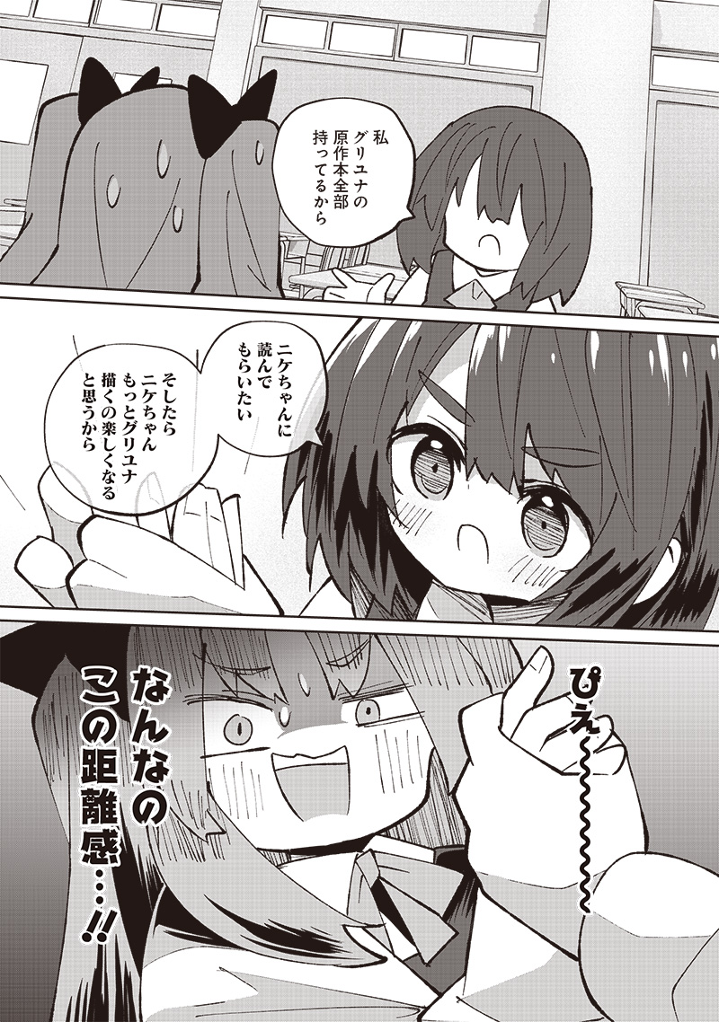 Eakatsu - Mumei Eshi kara no Eaka Katsudouki Chapter 2 11ページ