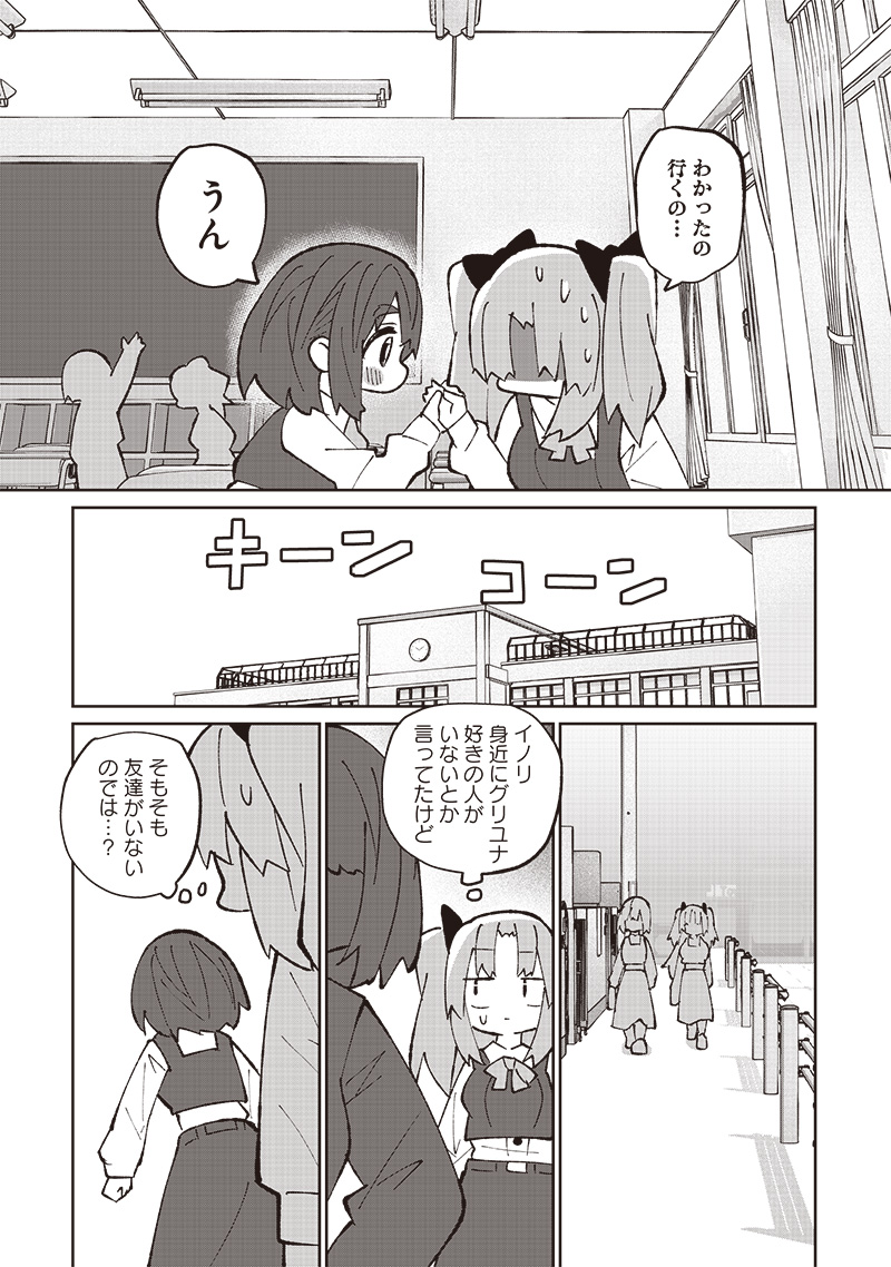 Eakatsu - Mumei Eshi kara no Eaka Katsudouki Chapter 2 12ページ
