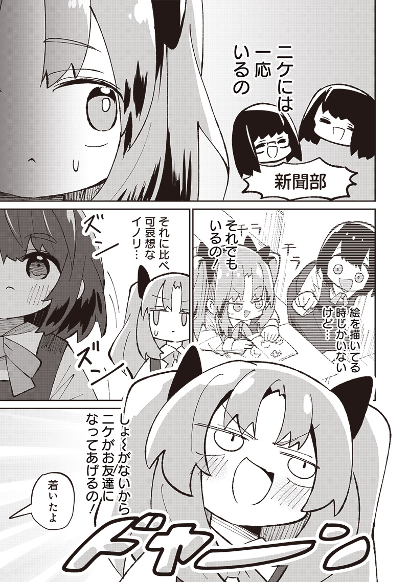 Eakatsu - Mumei Eshi kara no Eaka Katsudouki Chapter 2 13ページ