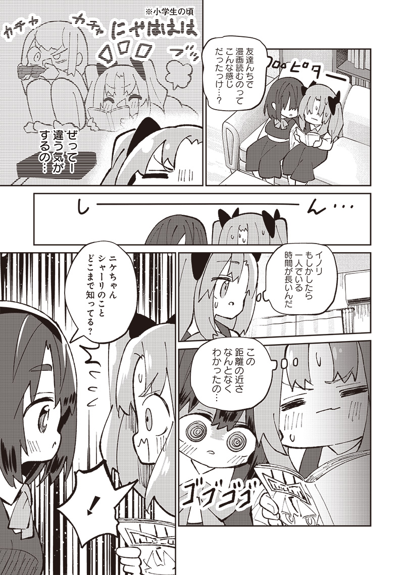 Eakatsu - Mumei Eshi kara no Eaka Katsudouki Chapter 2 17ページ