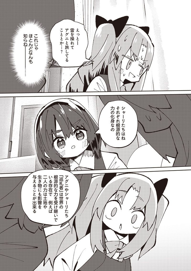 Eakatsu - Mumei Eshi kara no Eaka Katsudouki Chapter 2 18ページ