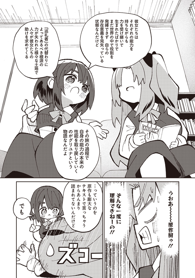 Eakatsu - Mumei Eshi kara no Eaka Katsudouki Chapter 2 19ページ