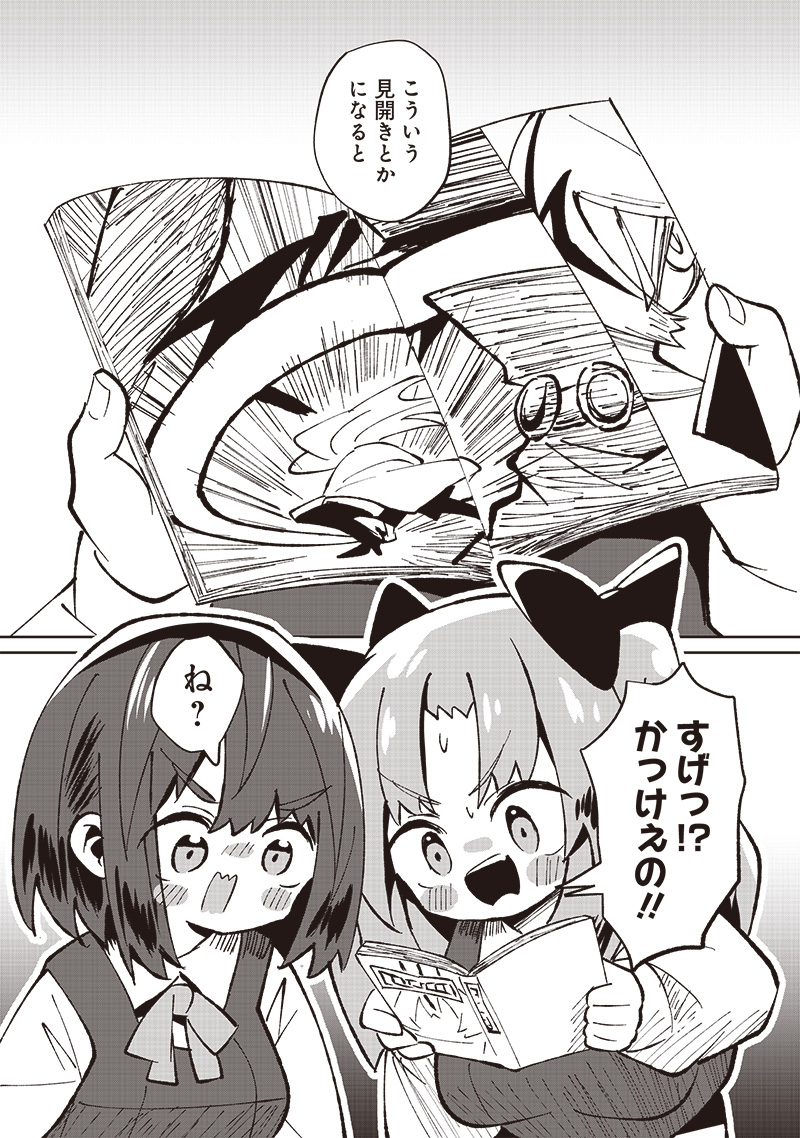 Eakatsu - Mumei Eshi kara no Eaka Katsudouki Chapter 2 20ページ