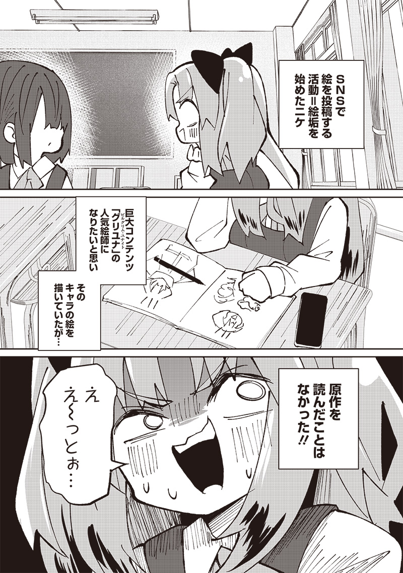Eakatsu - Mumei Eshi kara no Eaka Katsudouki Chapter 2 3ページ