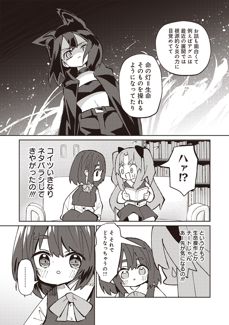Eakatsu - Mumei Eshi kara no Eaka Katsudouki Chapter 2 21ページ