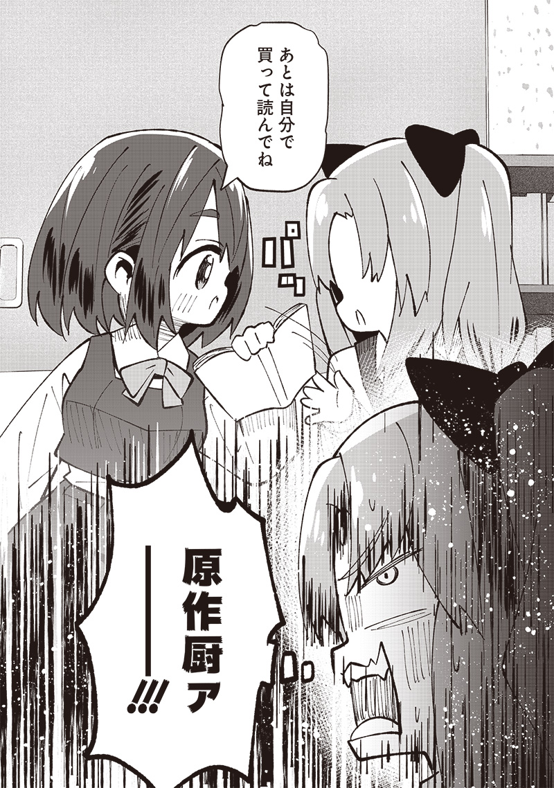 Eakatsu - Mumei Eshi kara no Eaka Katsudouki Chapter 2 22ページ