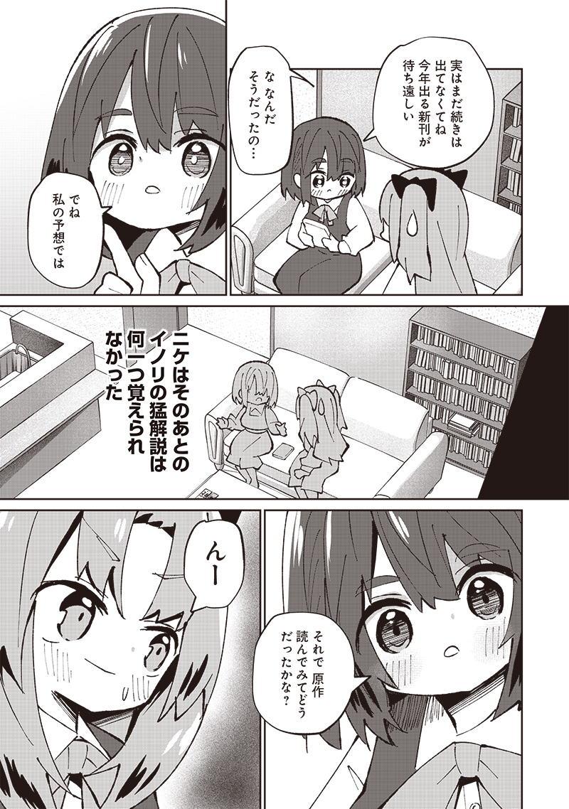 Eakatsu - Mumei Eshi kara no Eaka Katsudouki Chapter 2 23ページ