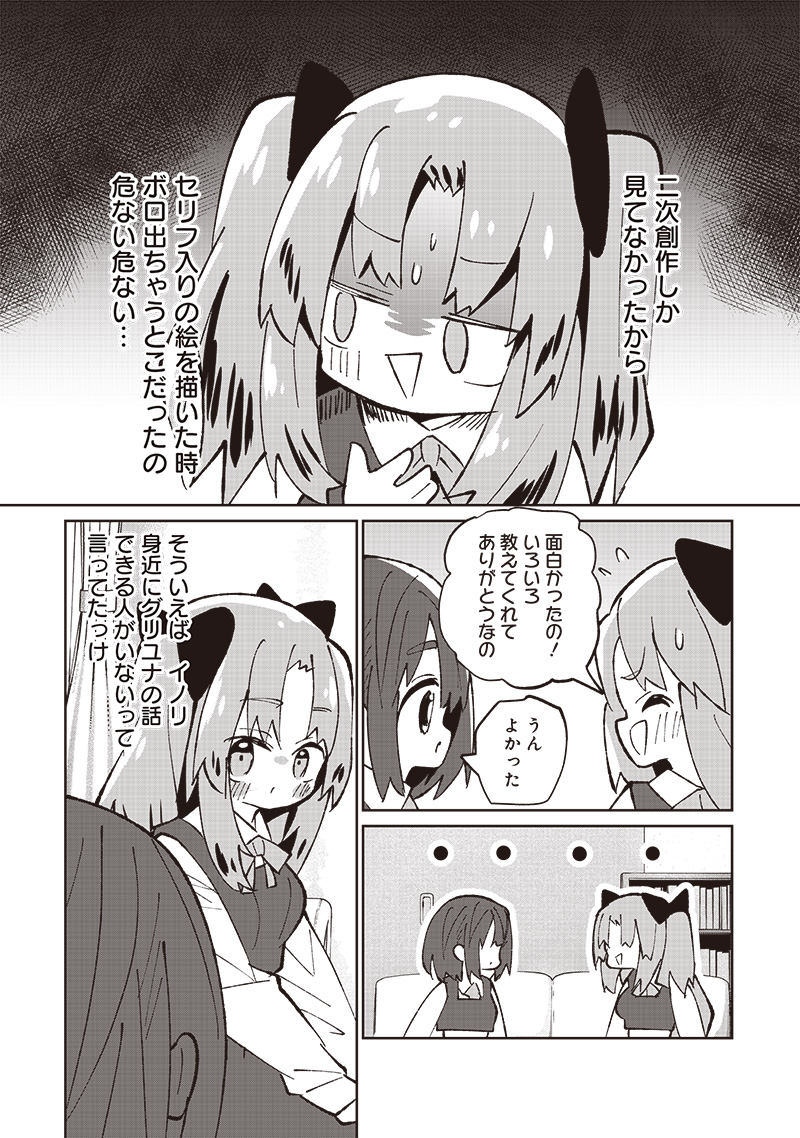 Eakatsu - Mumei Eshi kara no Eaka Katsudouki Chapter 2 24ページ