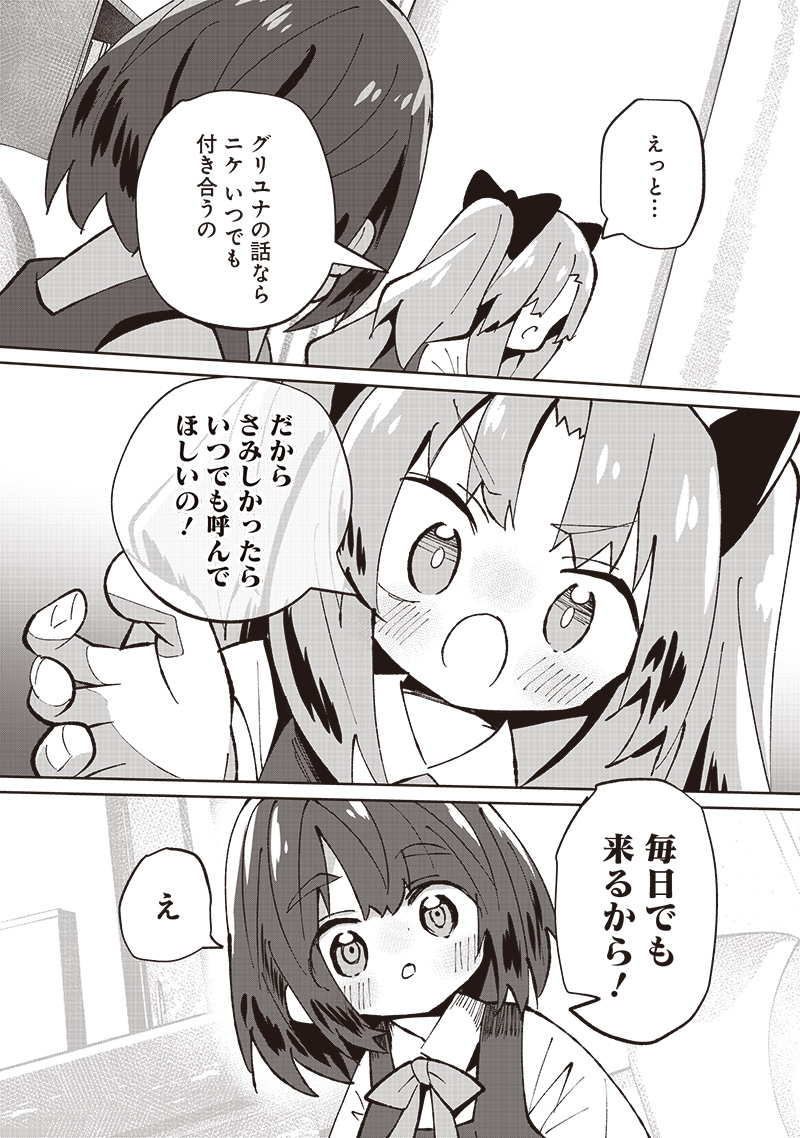 Eakatsu - Mumei Eshi kara no Eaka Katsudouki Chapter 2 25ページ