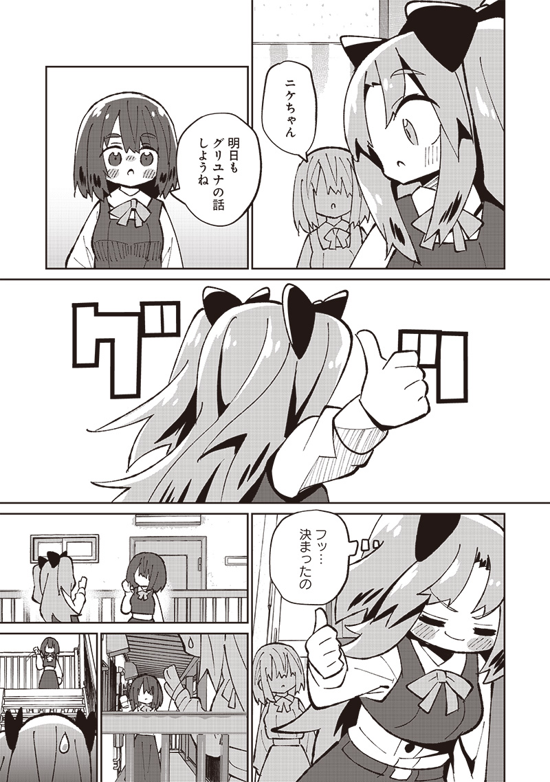 Eakatsu - Mumei Eshi kara no Eaka Katsudouki Chapter 2 29ページ