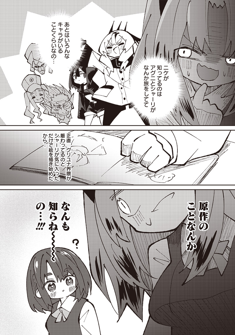 Eakatsu - Mumei Eshi kara no Eaka Katsudouki Chapter 2 4ページ