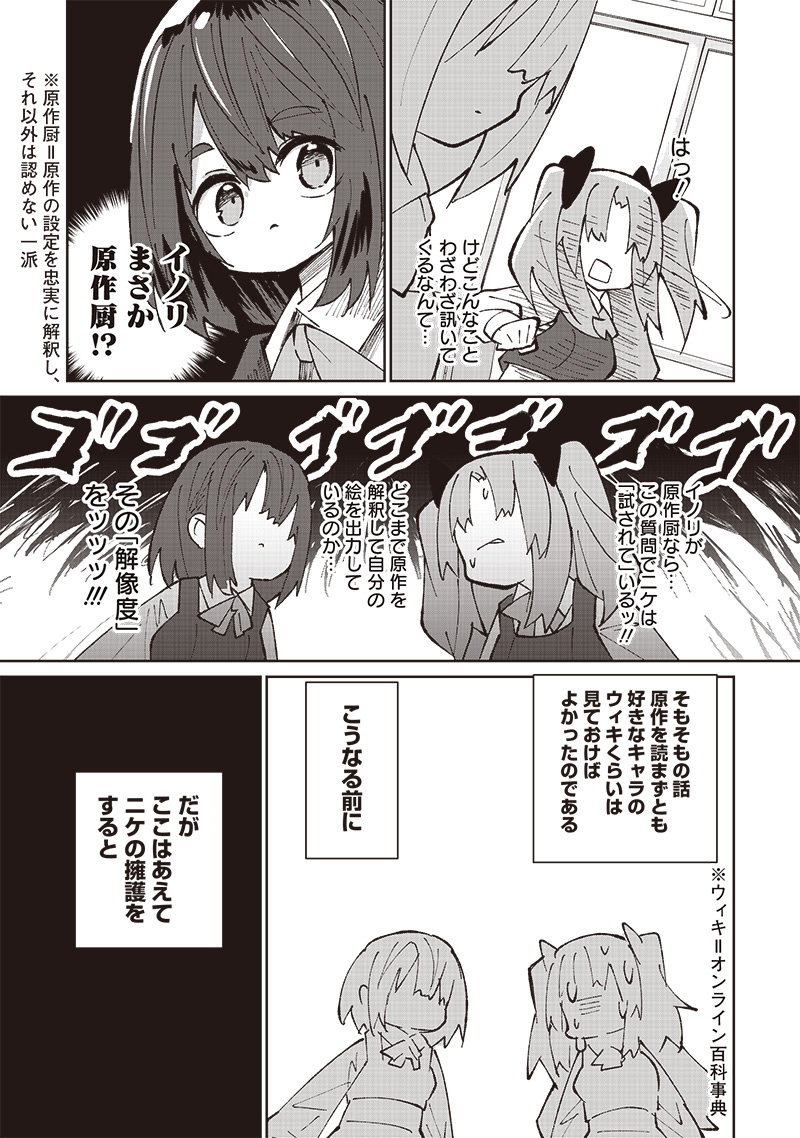 Eakatsu - Mumei Eshi kara no Eaka Katsudouki Chapter 2 5ページ