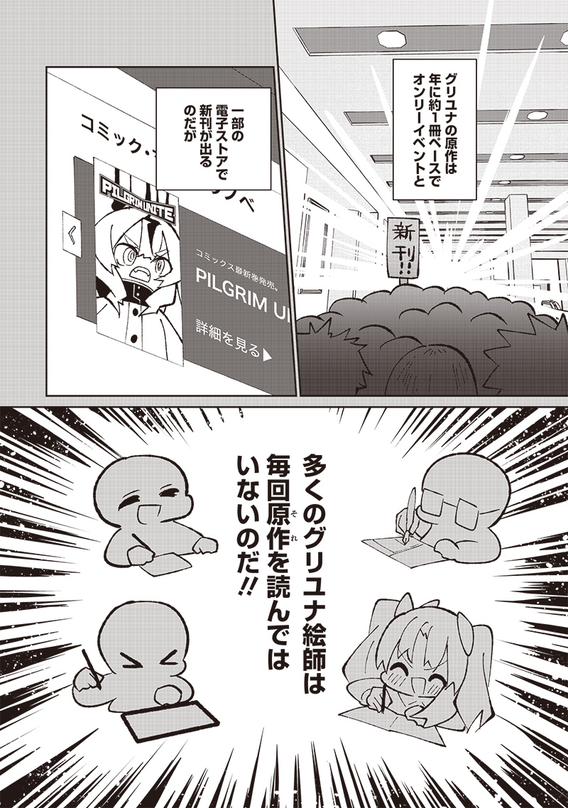 Eakatsu - Mumei Eshi kara no Eaka Katsudouki Chapter 2 6ページ