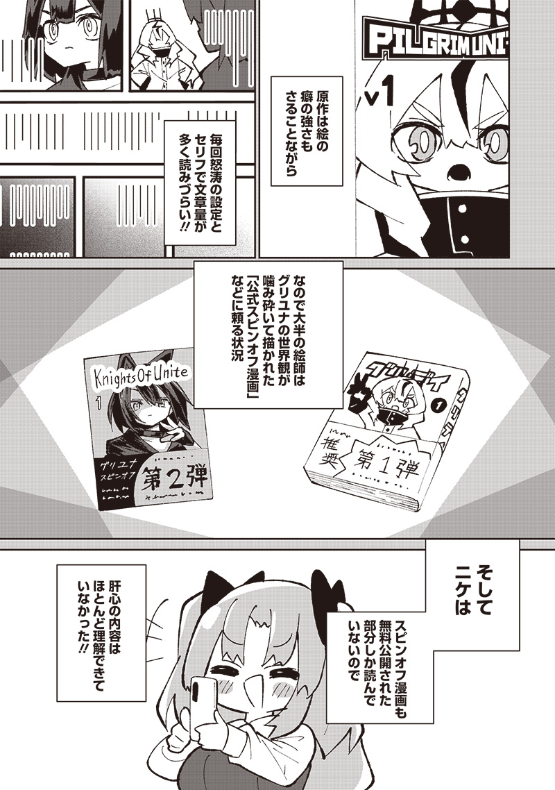 Eakatsu - Mumei Eshi kara no Eaka Katsudouki Chapter 2 7ページ