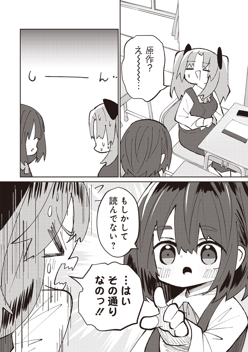 Eakatsu - Mumei Eshi kara no Eaka Katsudouki Chapter 2 8ページ
