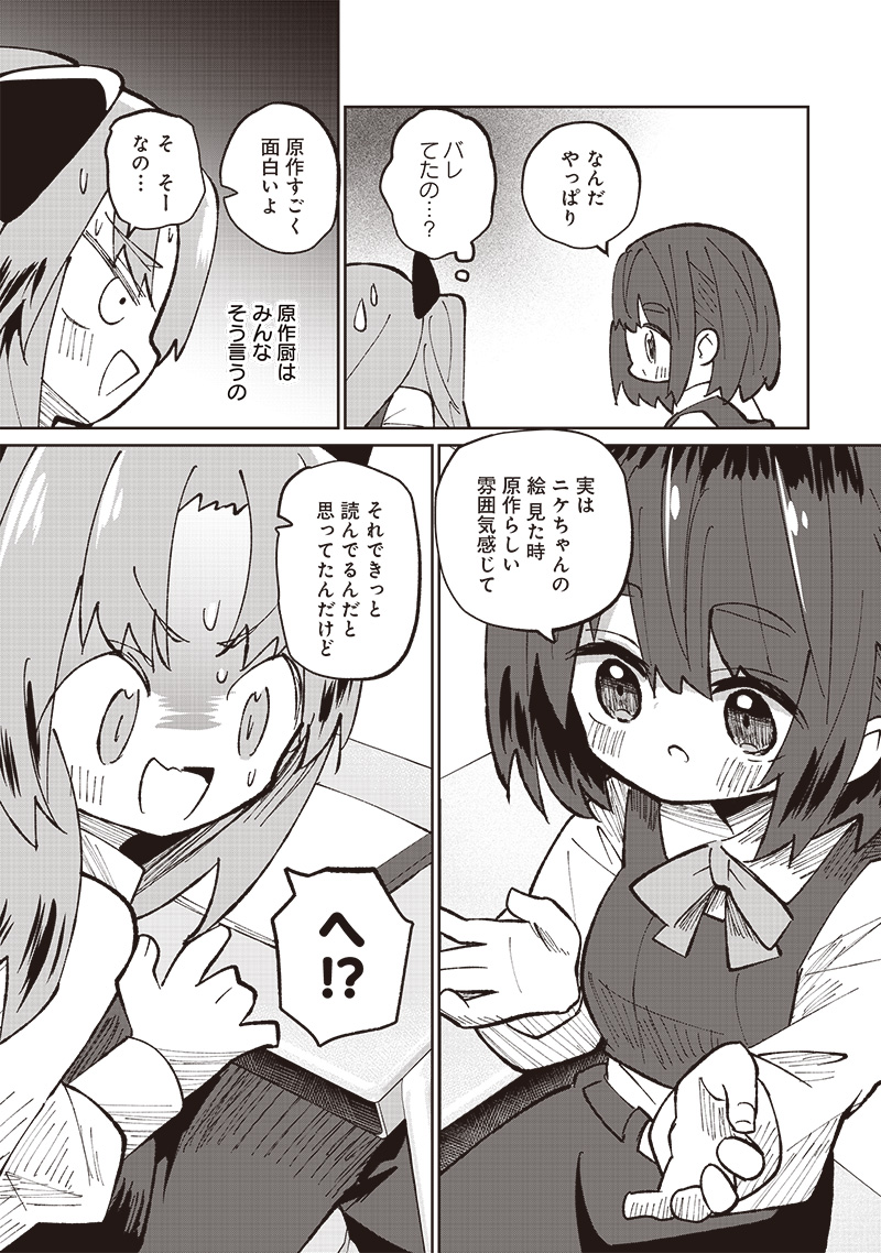 Eakatsu - Mumei Eshi kara no Eaka Katsudouki Chapter 2 9ページ