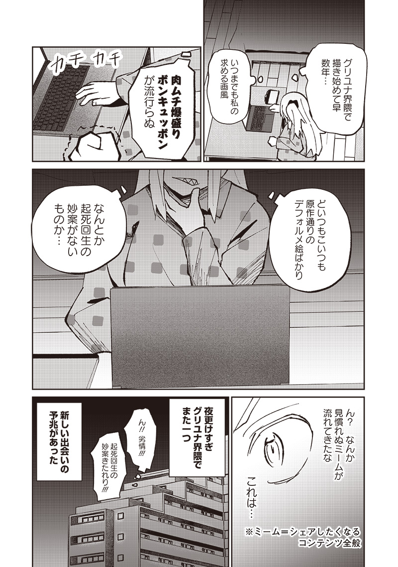 Eakatsu - Mumei Eshi kara no Eaka Katsudouki Chapter 3 2ページ