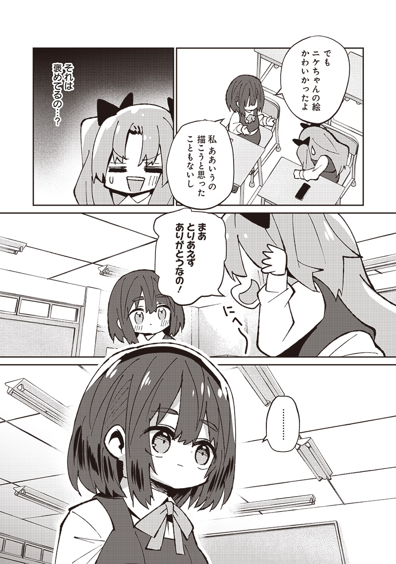 Eakatsu - Mumei Eshi kara no Eaka Katsudouki Chapter 3 11ページ