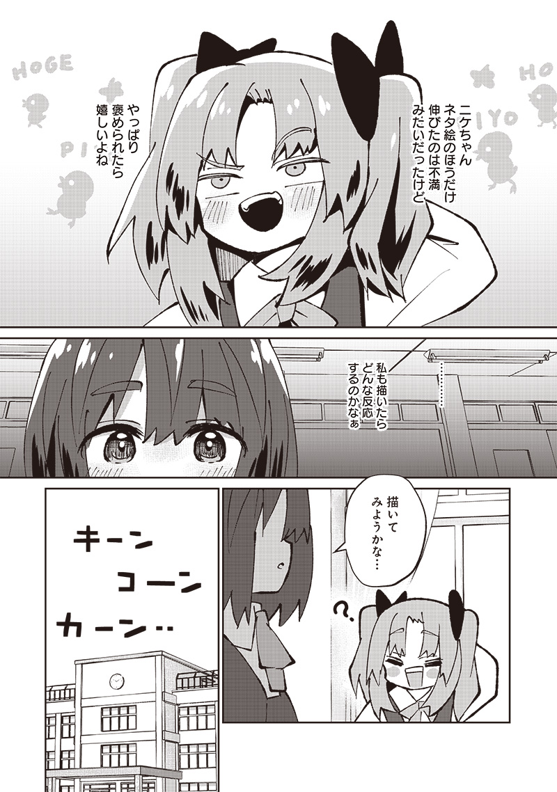 Eakatsu - Mumei Eshi kara no Eaka Katsudouki Chapter 3 12ページ