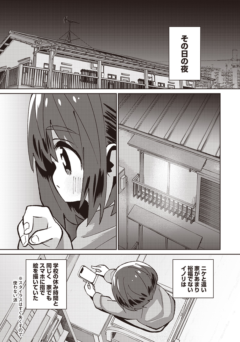 Eakatsu - Mumei Eshi kara no Eaka Katsudouki Chapter 3 13ページ