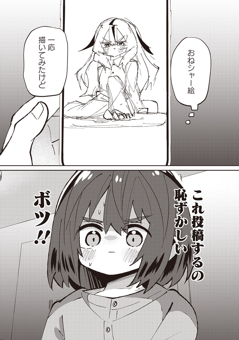 Eakatsu - Mumei Eshi kara no Eaka Katsudouki Chapter 3 14ページ